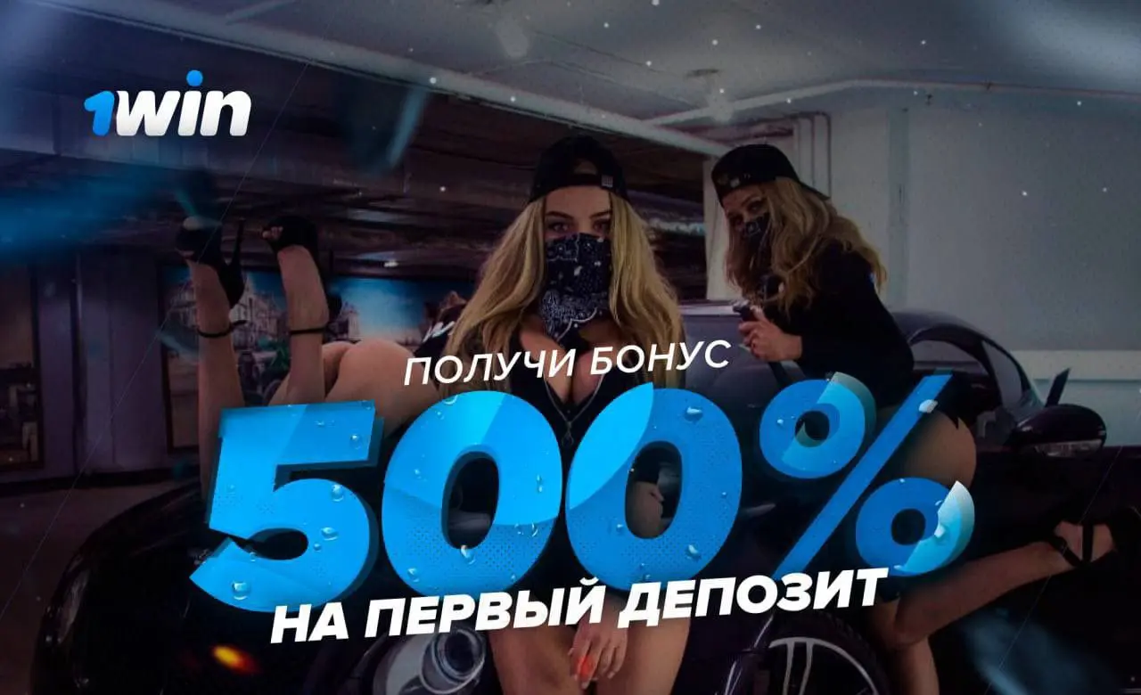 Присоединяйтесь к 1win russia сегодня